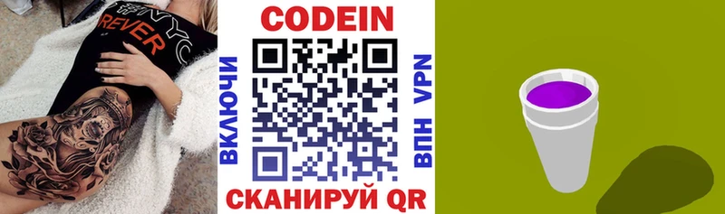 Кодеин напиток Lean (лин)  Купить закладки  Сунжа 